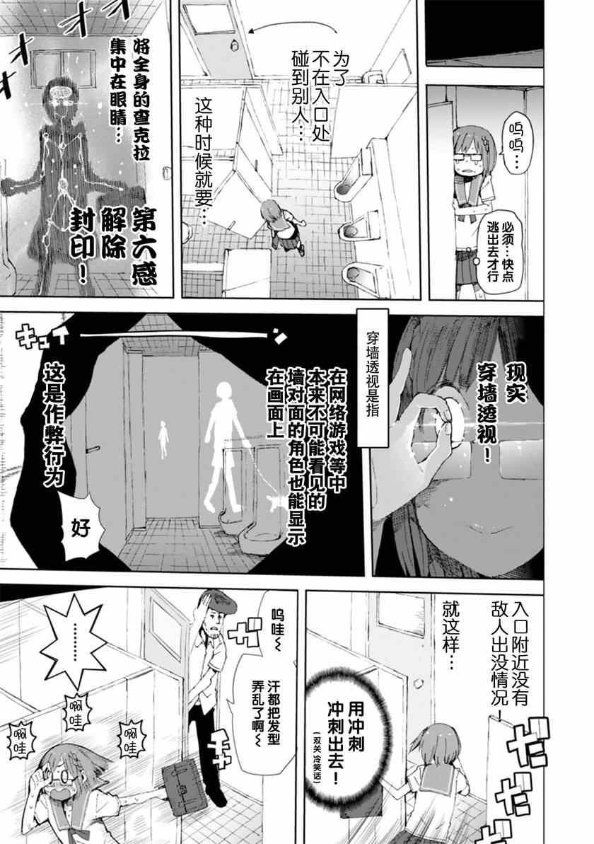 千绪的通学路漫画,第5话4图