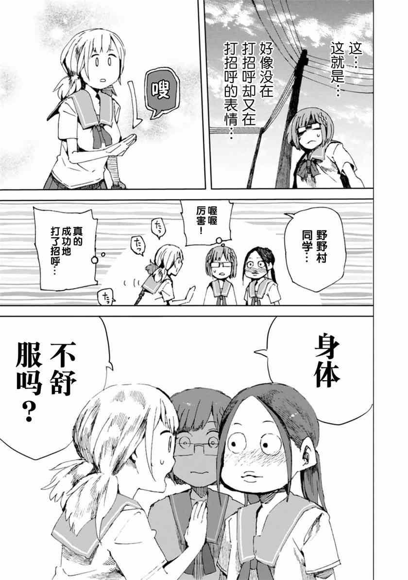 千绪的通学路漫画,第5话3图