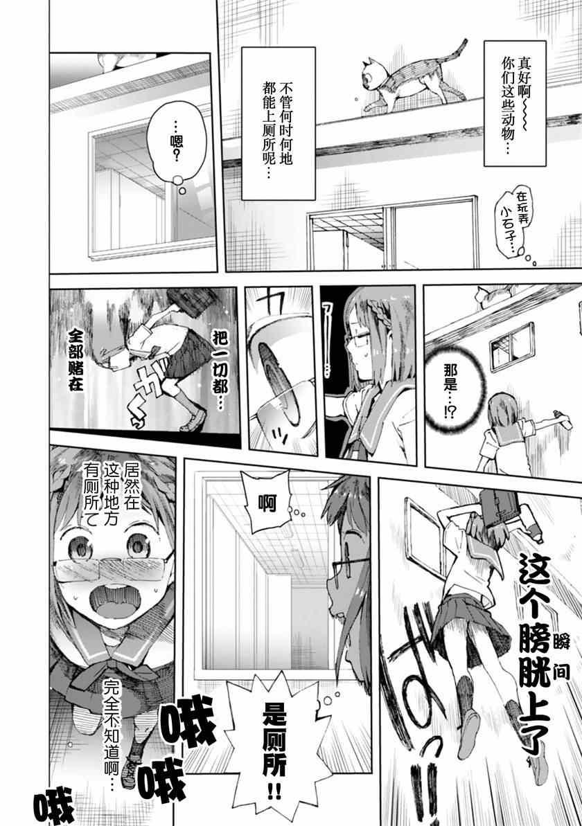 千绪的通学路漫画,第5话4图