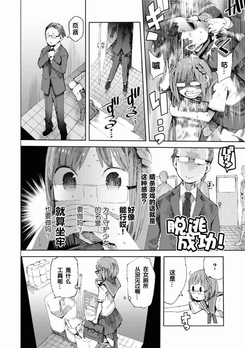 千绪的通学路漫画,第5话2图