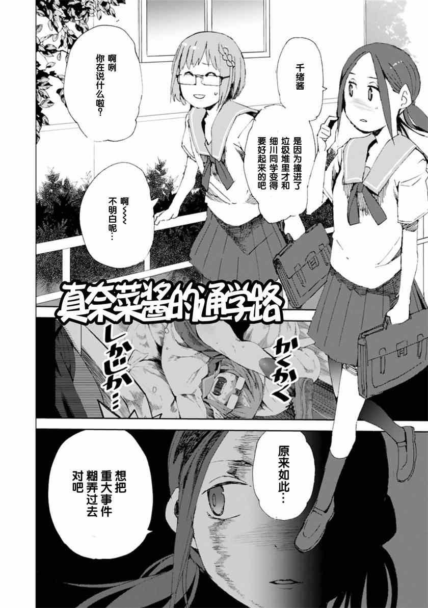 千绪的通学路漫画,第5话3图