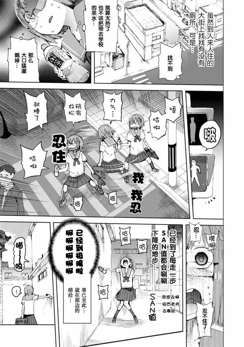 千绪的通学路漫画,第5话3图