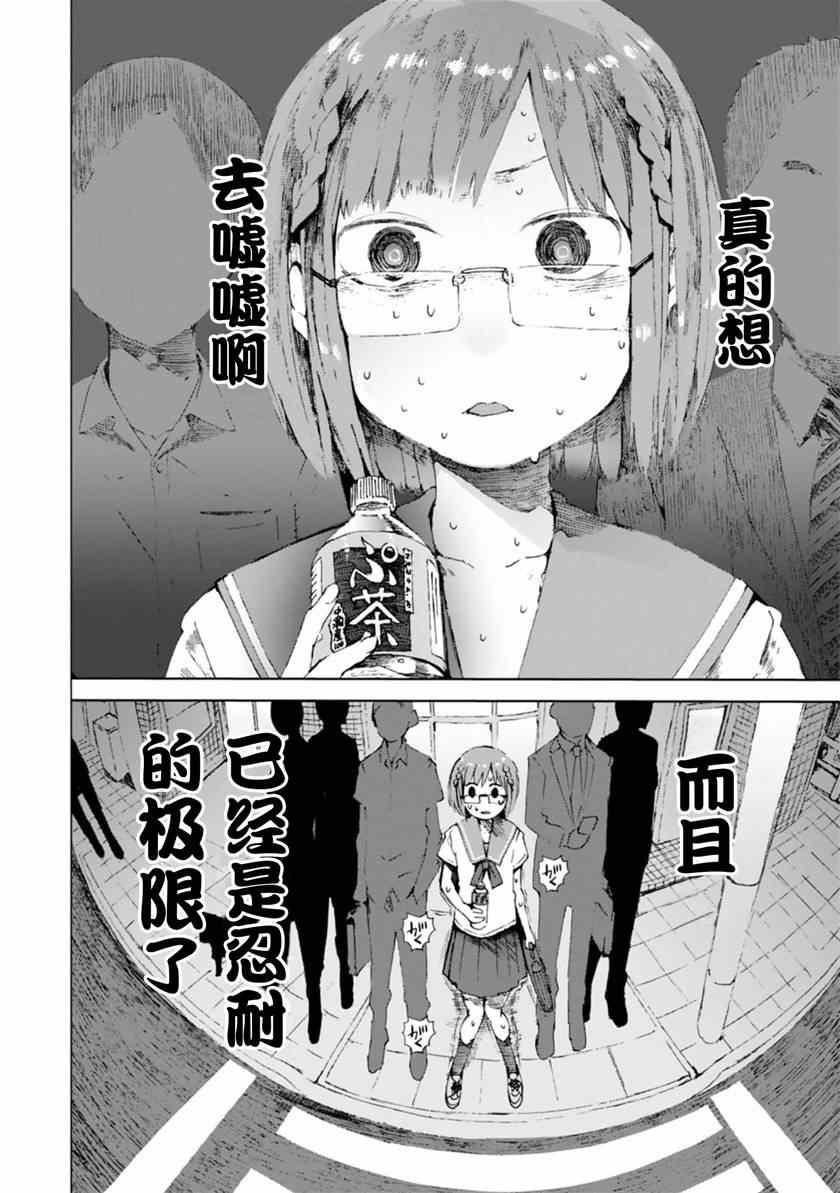 千绪的通学路漫画,第5话2图