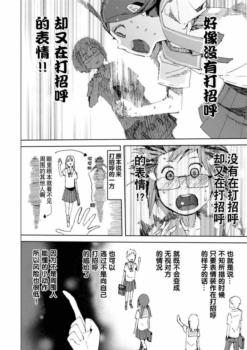 千绪的通学路漫画,第5话5图