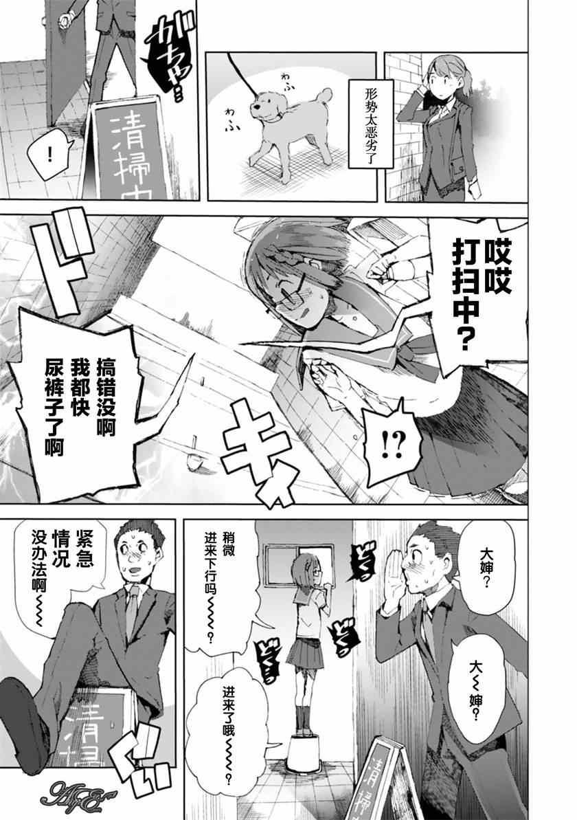 千绪的通学路漫画,第5话5图