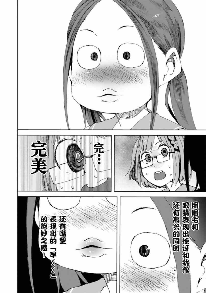 千绪的通学路漫画,第5话2图