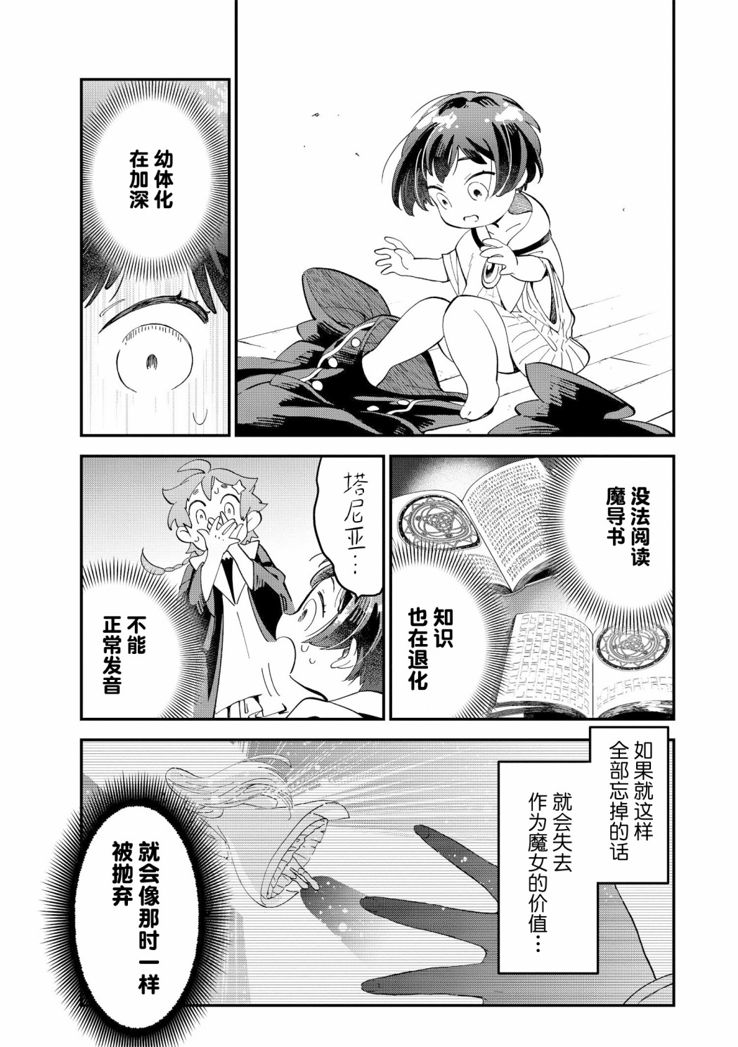 魔女的结婚漫画漫画,第10话5图