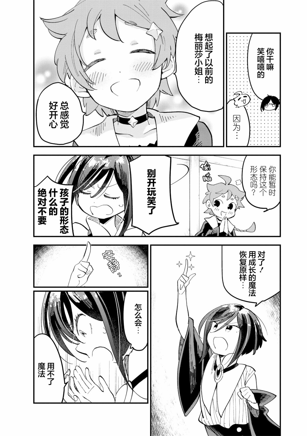 魔女的结婚漫画漫画,第10话3图