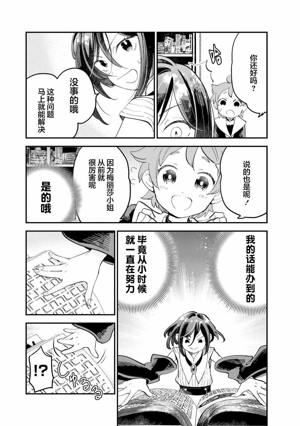 魔女的结婚漫画漫画,第10话4图