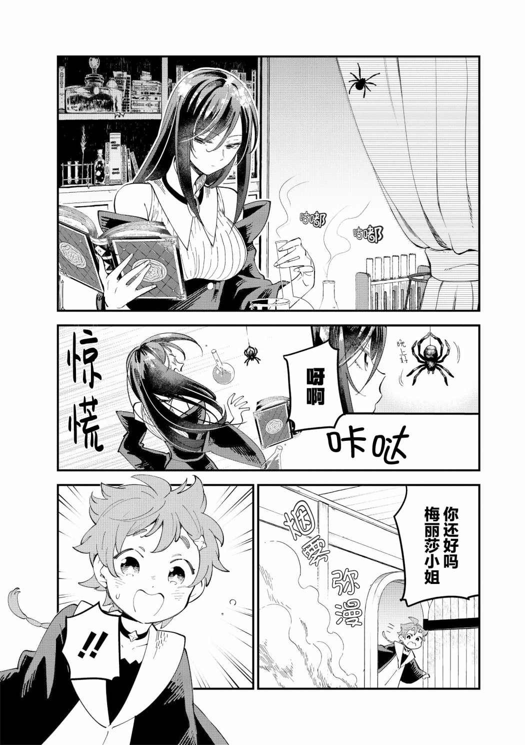 魔女的结婚漫画漫画,第10话1图