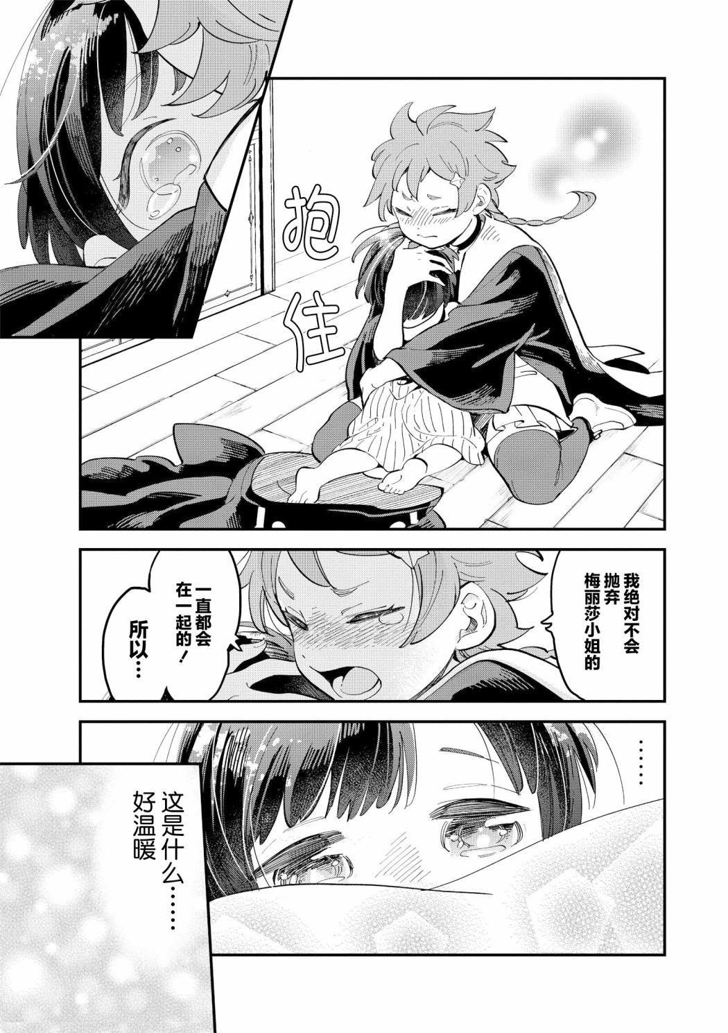 魔女的结婚漫画漫画,第10话2图