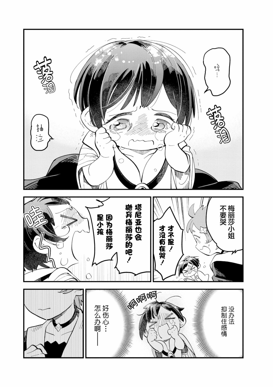 魔女的结婚漫画漫画,第10话1图