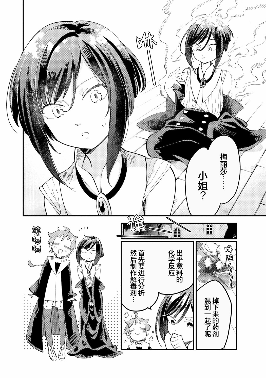 魔女的结婚漫画漫画,第10话2图