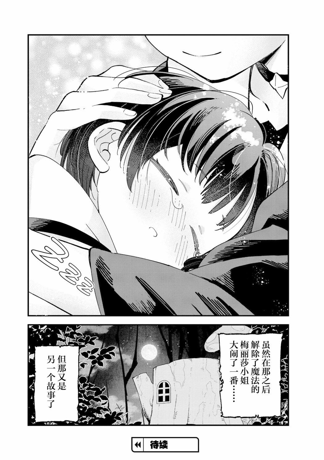 魔女的结婚漫画漫画,第10话3图