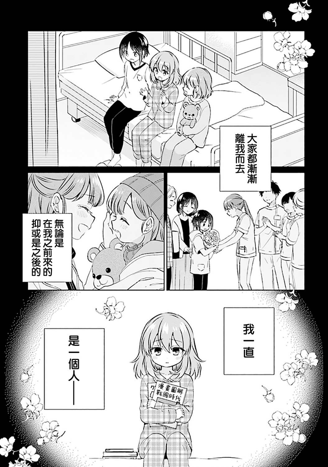 若爱在眼前有小说吗漫画,第5.1话1图