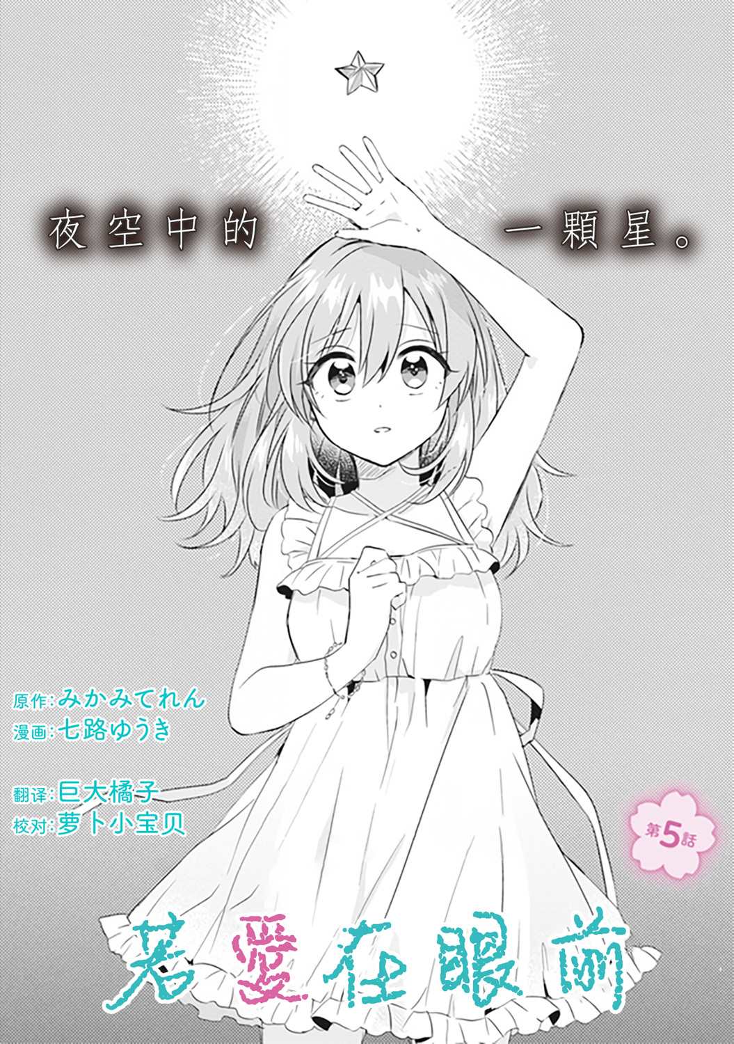 若爱在眼前有小说吗漫画,第5.1话2图