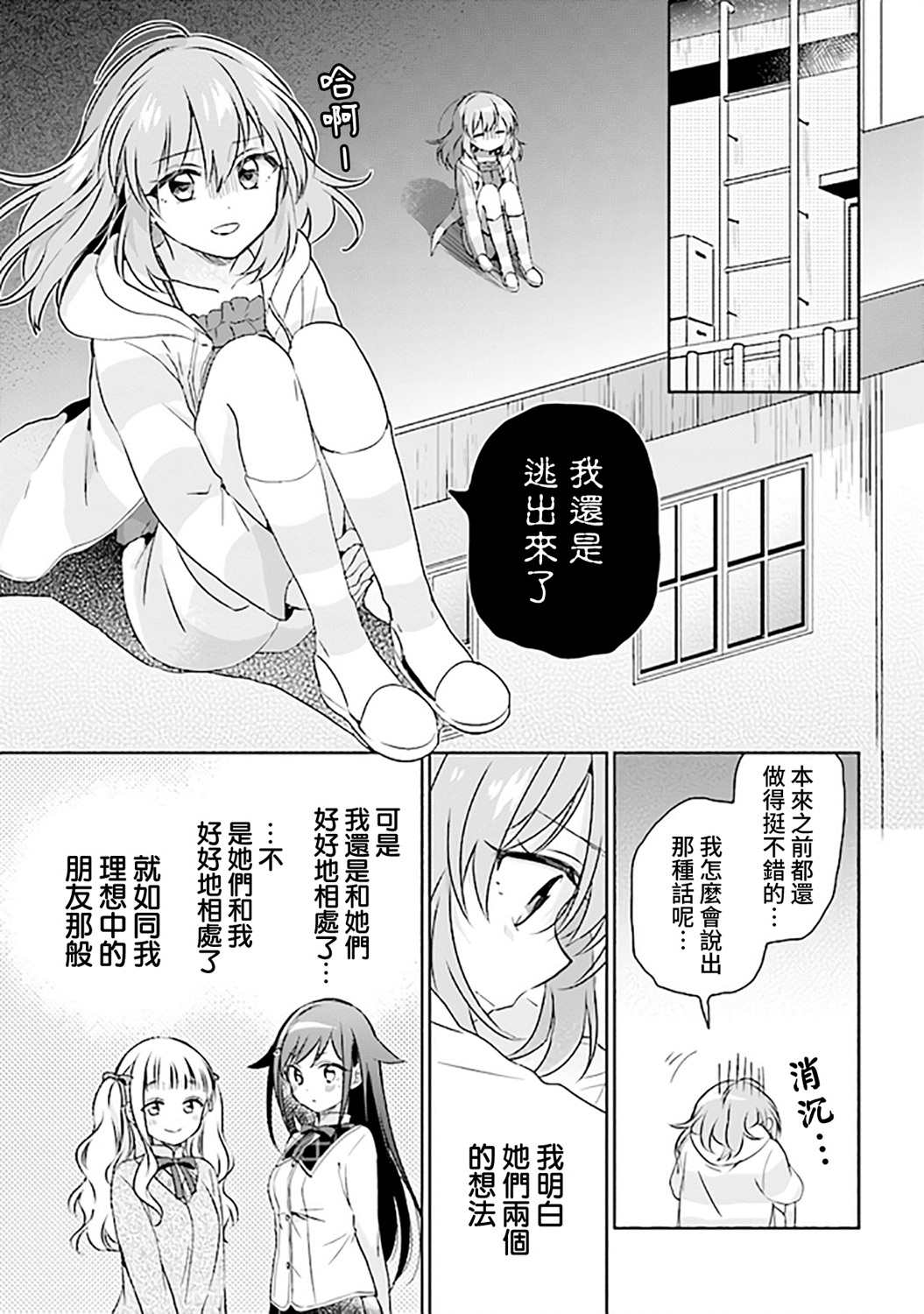 若爱在眼前有小说吗漫画,第5.1话3图