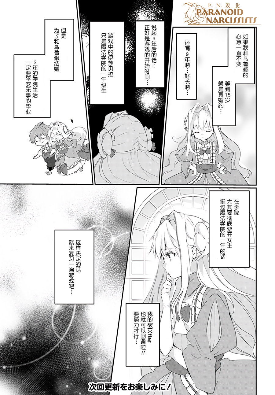 恶役大小姐要嫁给庶民！！漫画,第1话2图