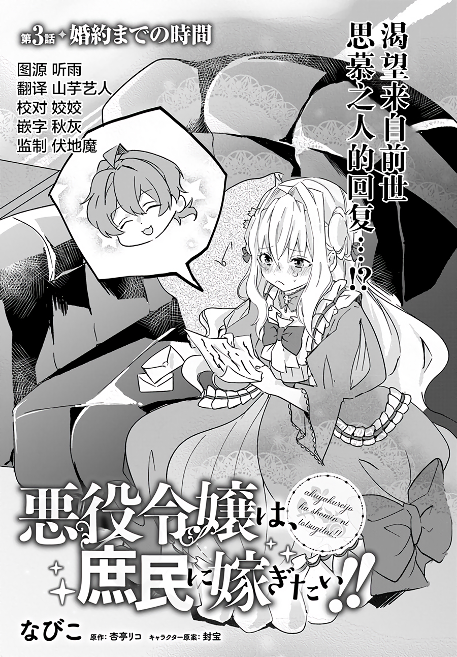 恶役大小姐要嫁给庶民！！漫画,第1话1图