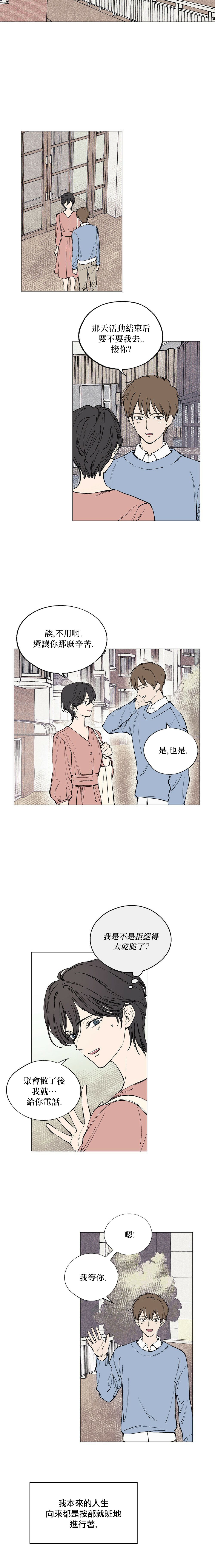 言与吻漫画,第1话3图