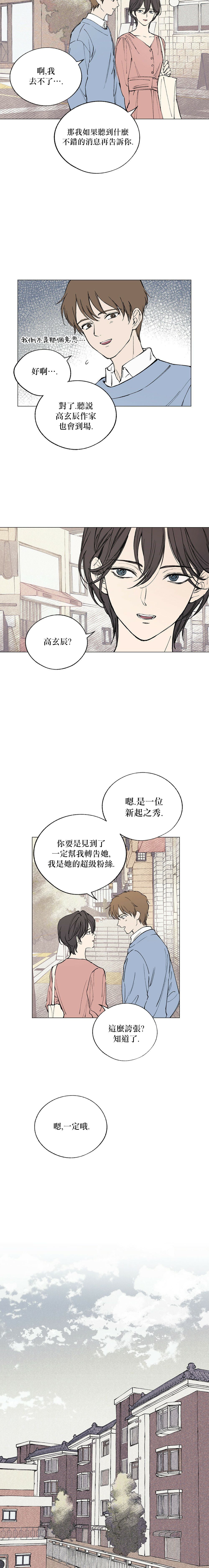 言与吻漫画,第1话2图