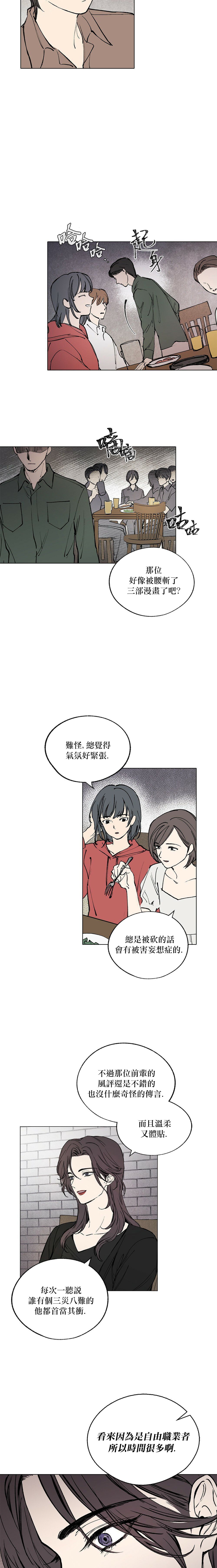 言与吻漫画,第1话5图