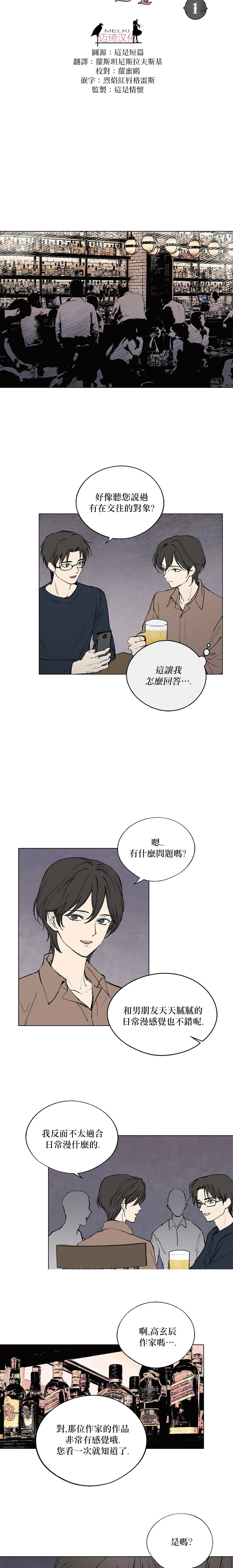 言与吻漫画,第1话5图