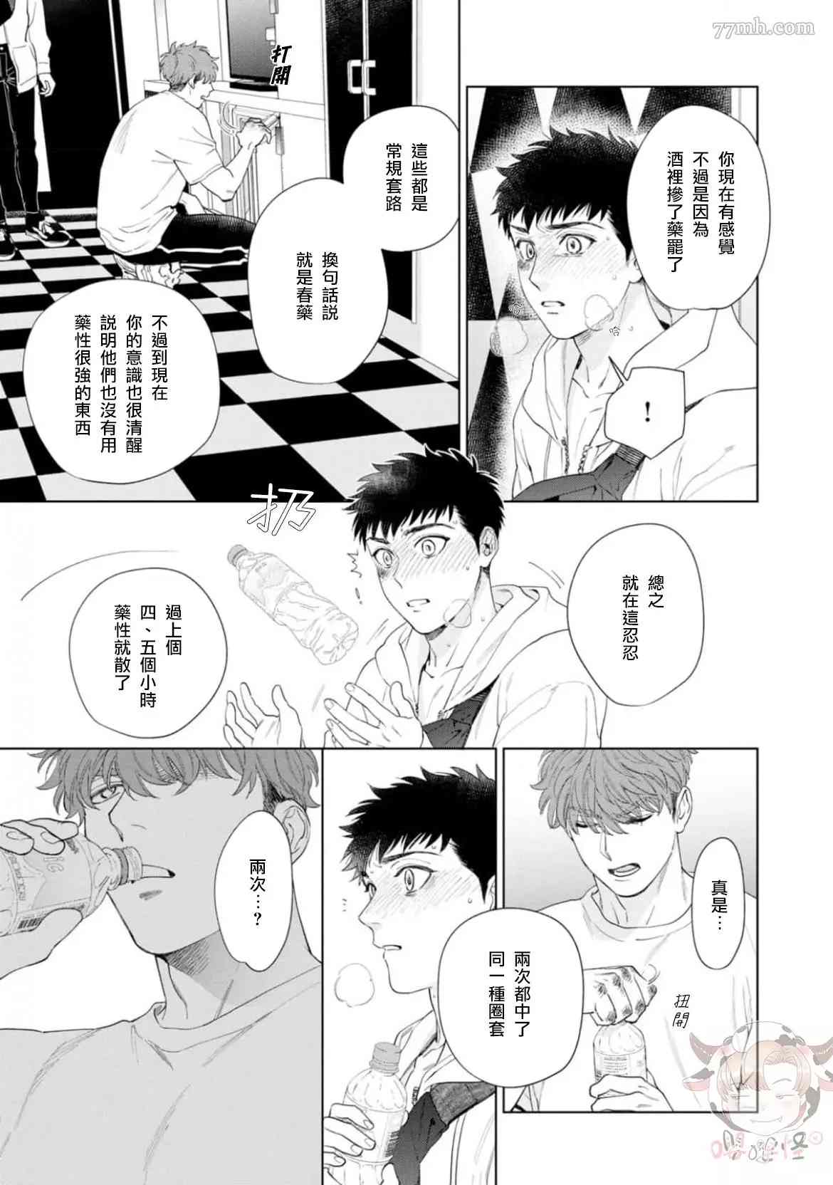 披着羊皮袄的狼漫画,第6话2图