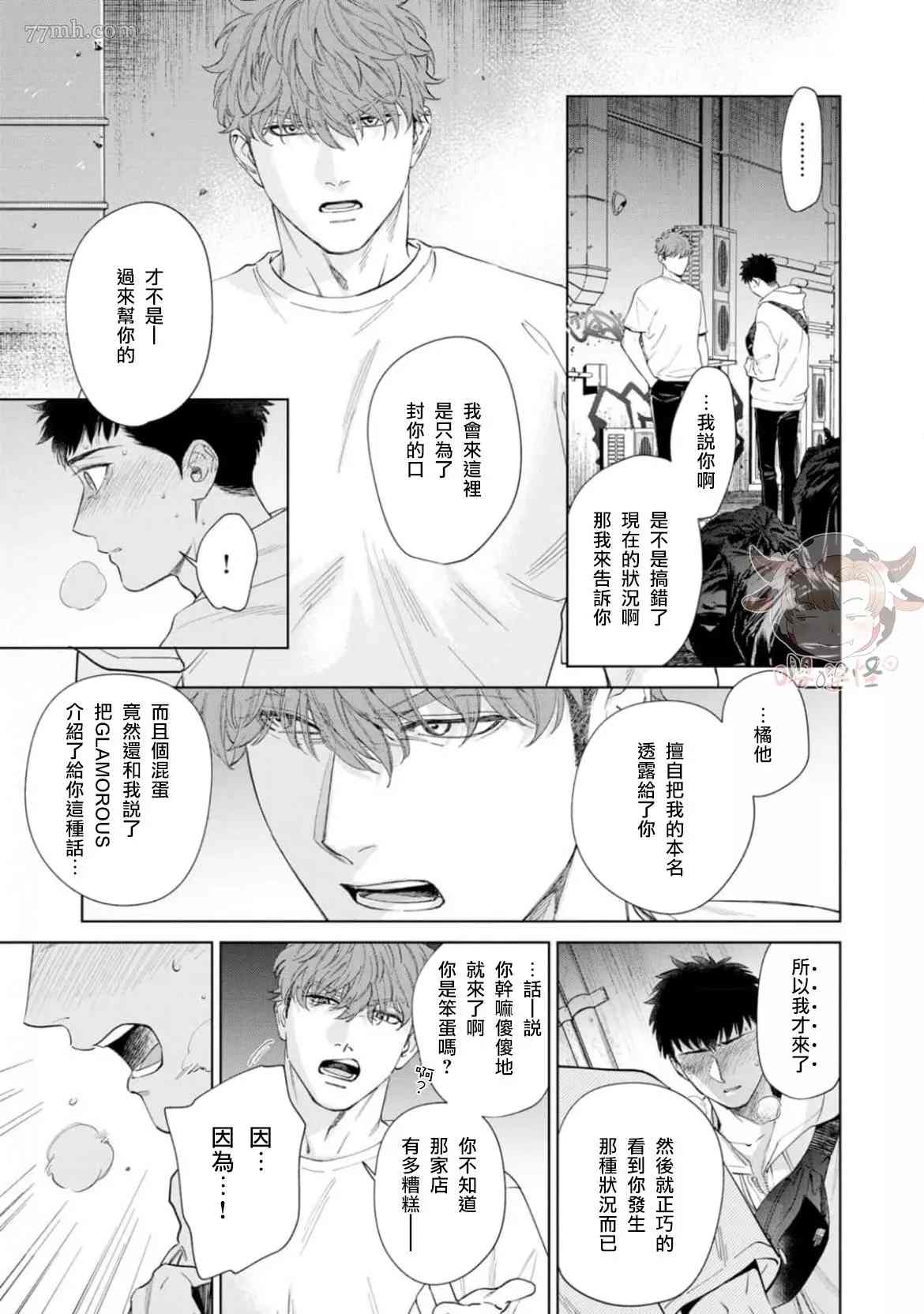 披着羊皮袄的狼漫画,第6话3图