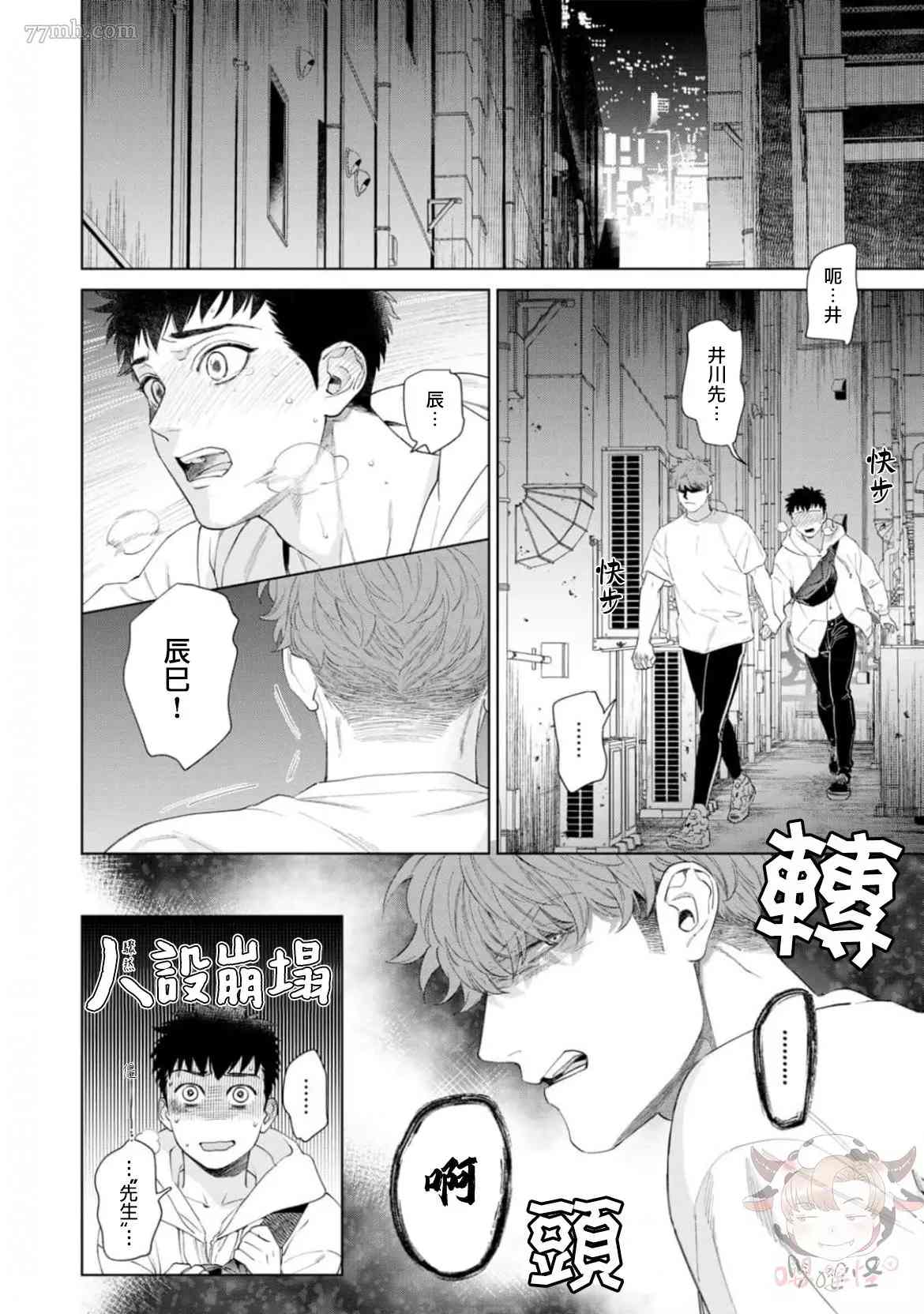 披着羊皮袄的狼漫画,第6话2图