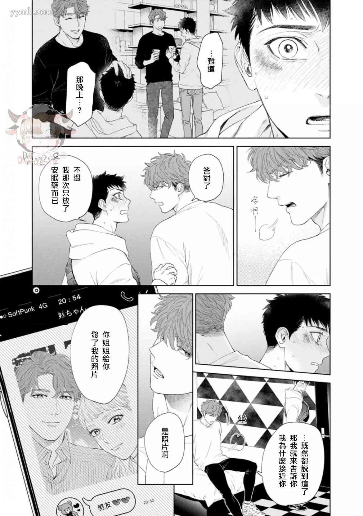 披着羊皮袄的狼漫画,第6话4图