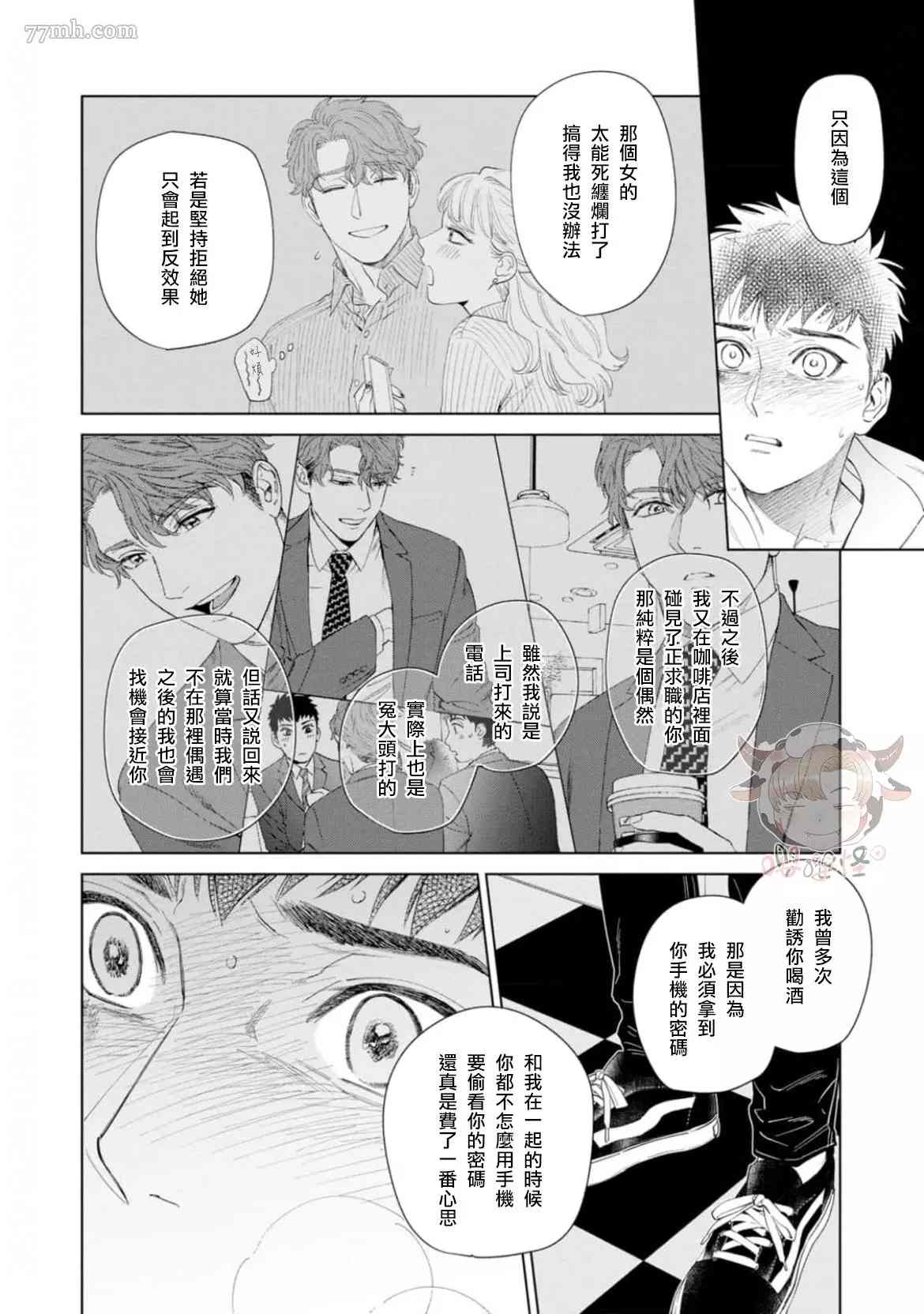 披着羊皮袄的狼漫画,第6话5图