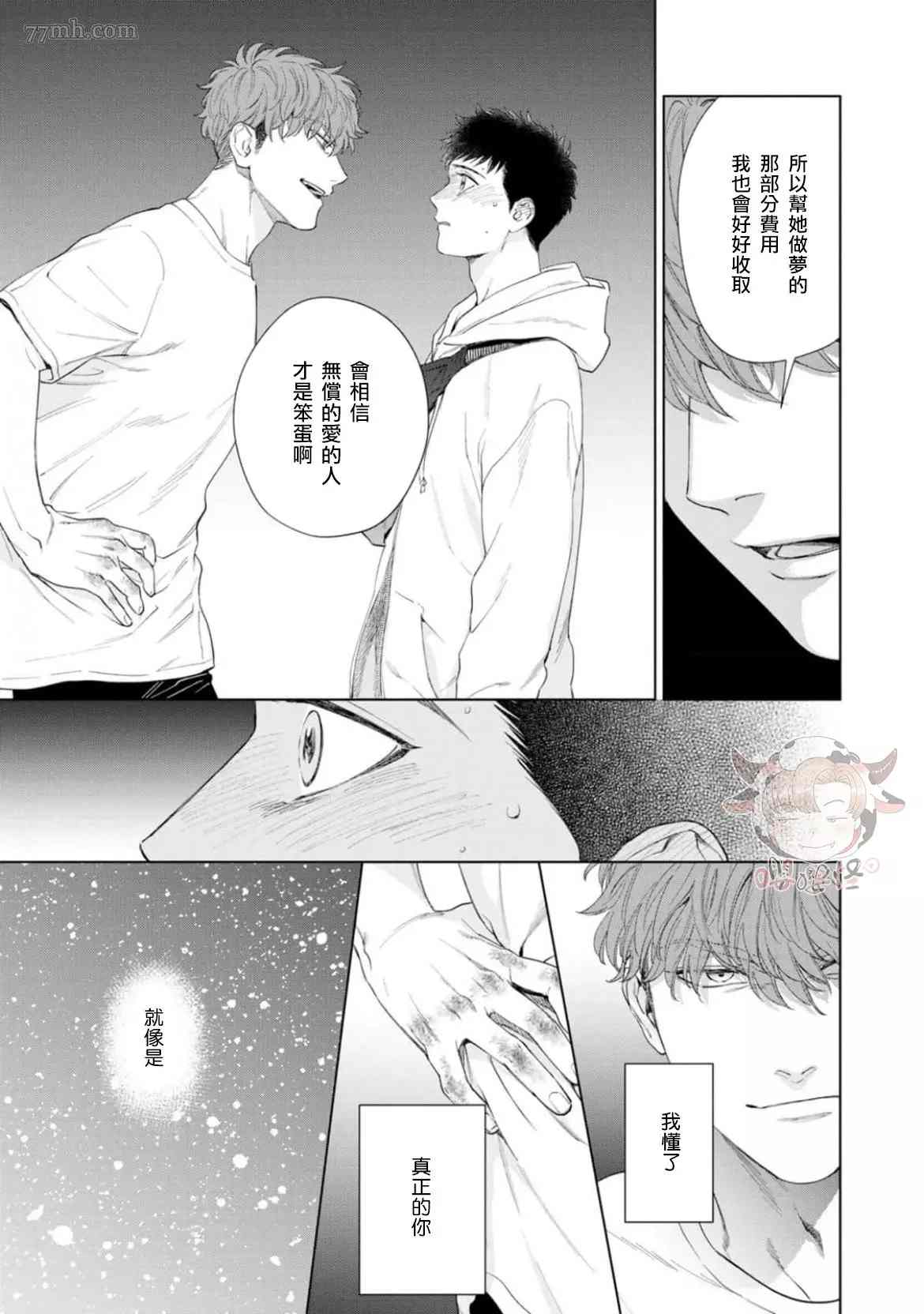 披着羊皮袄的狼漫画,第6话5图