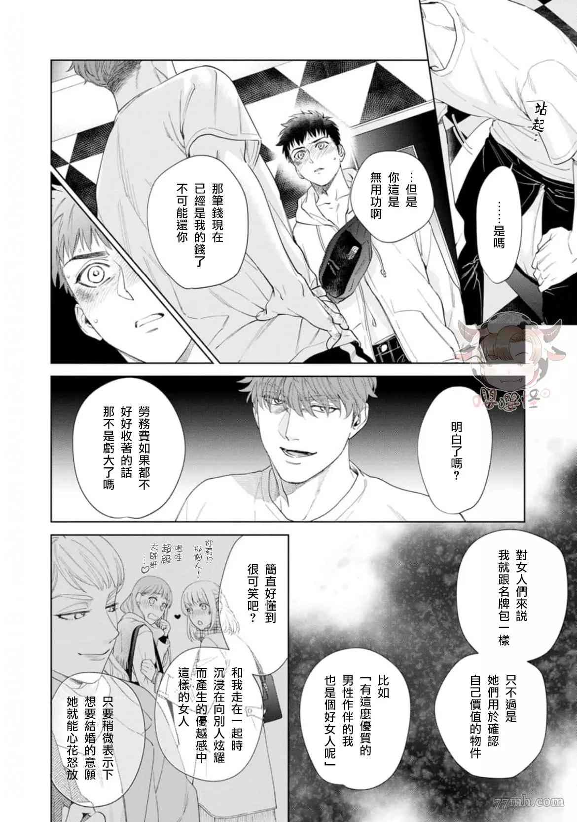 披着羊皮袄的狼漫画,第6话4图