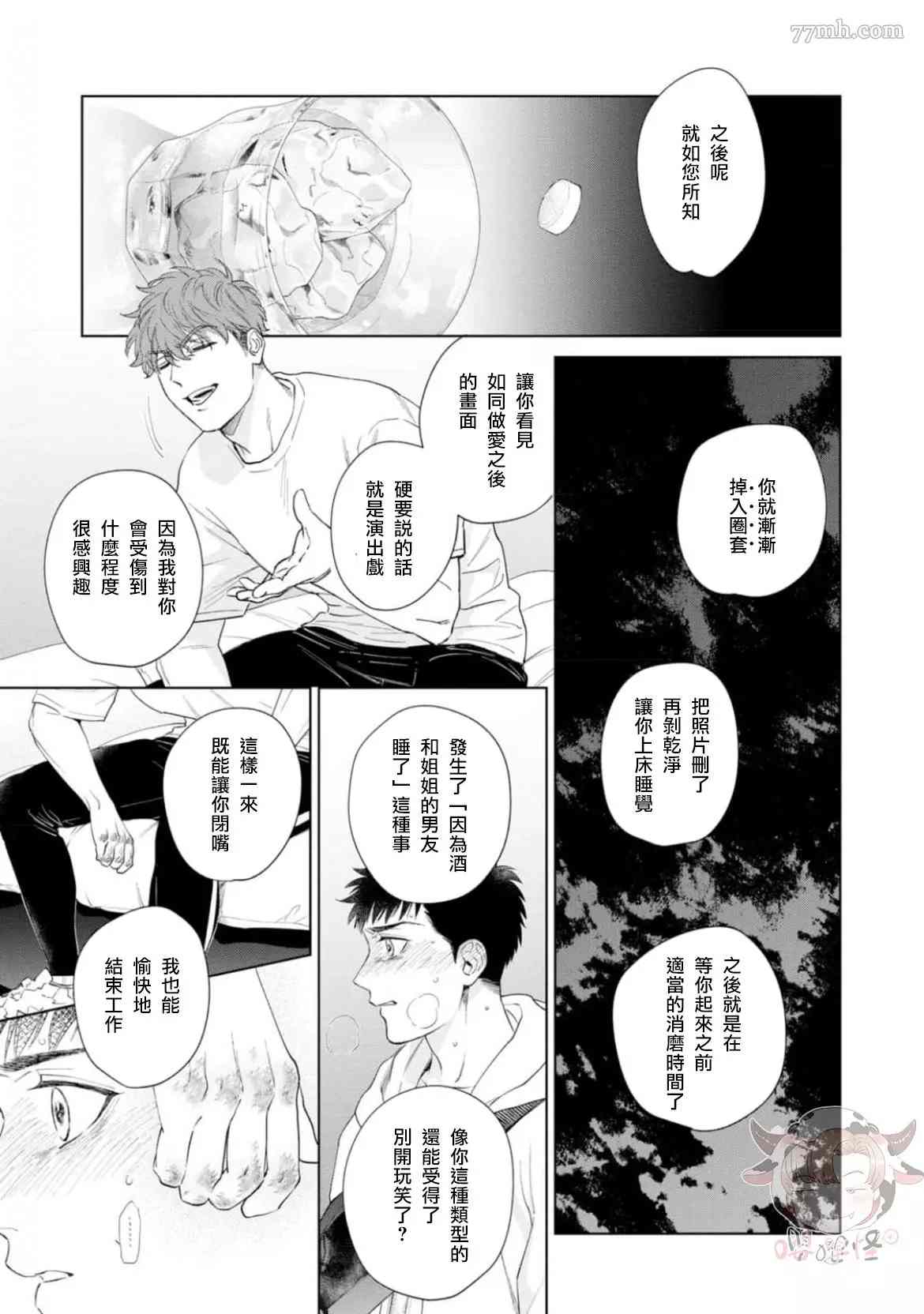 披着羊皮袄的狼漫画,第6话1图