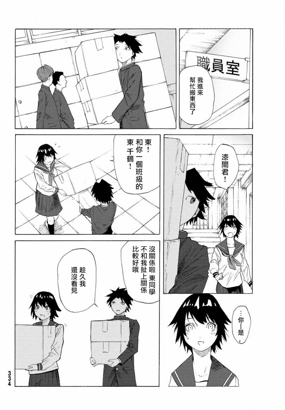 十字架的六人漫画,第2话2图