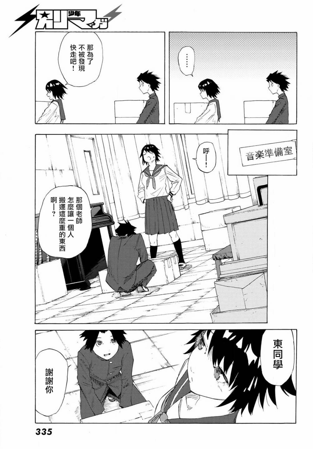 十字架的六人漫画,第2话3图