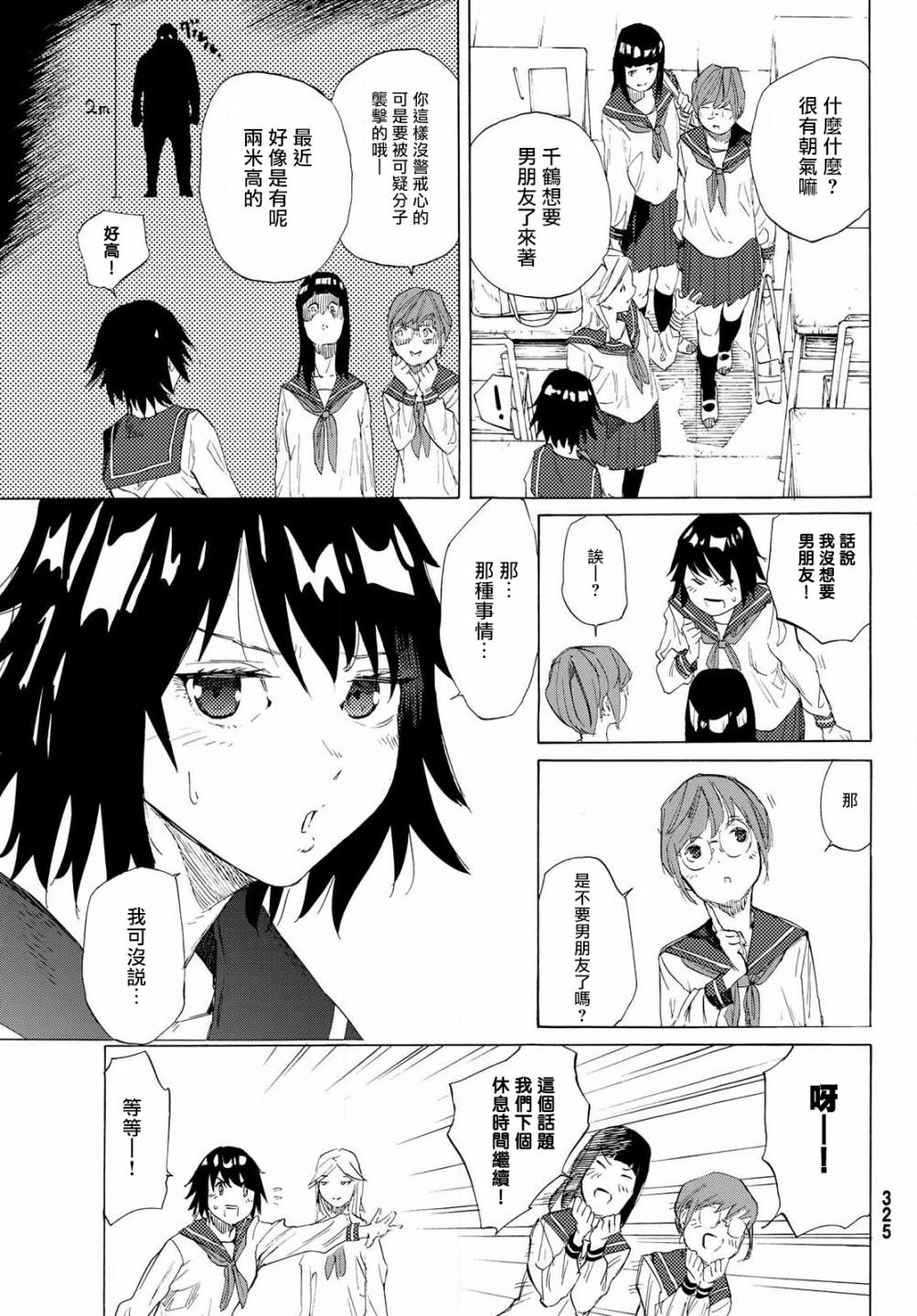 十字架的六人漫画,第2话3图