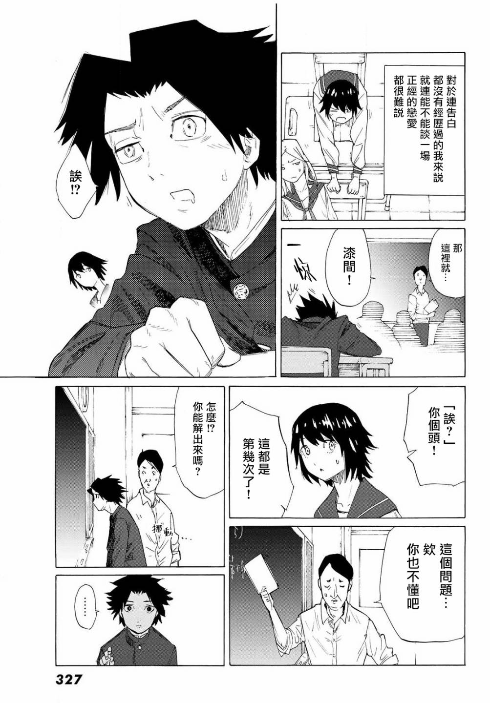 十字架的六人漫画漆间俊漫画,第2话5图