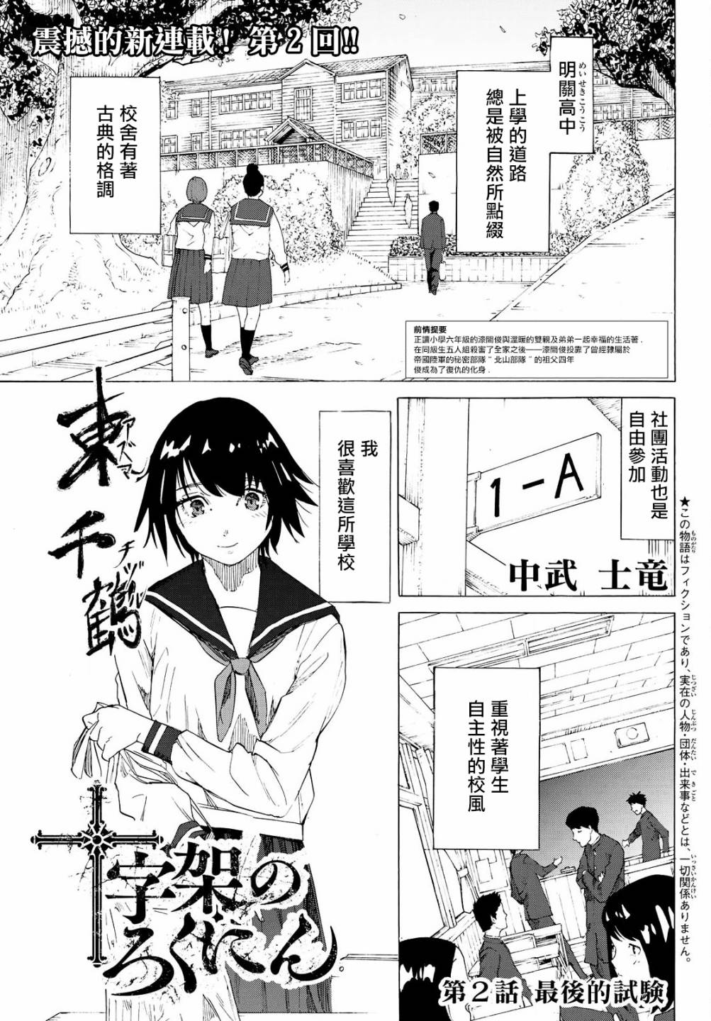 十字架的六人漫画,第2话1图