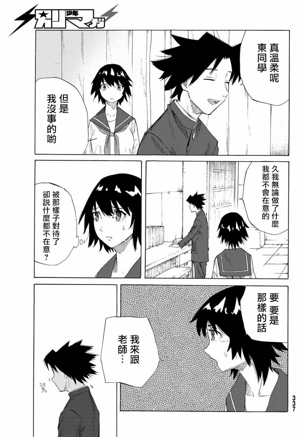 十字架的六人漫画,第2话5图