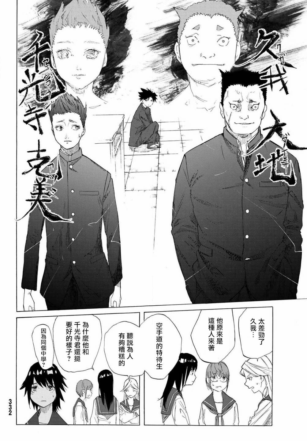 十字架的六人漫画,第2话5图