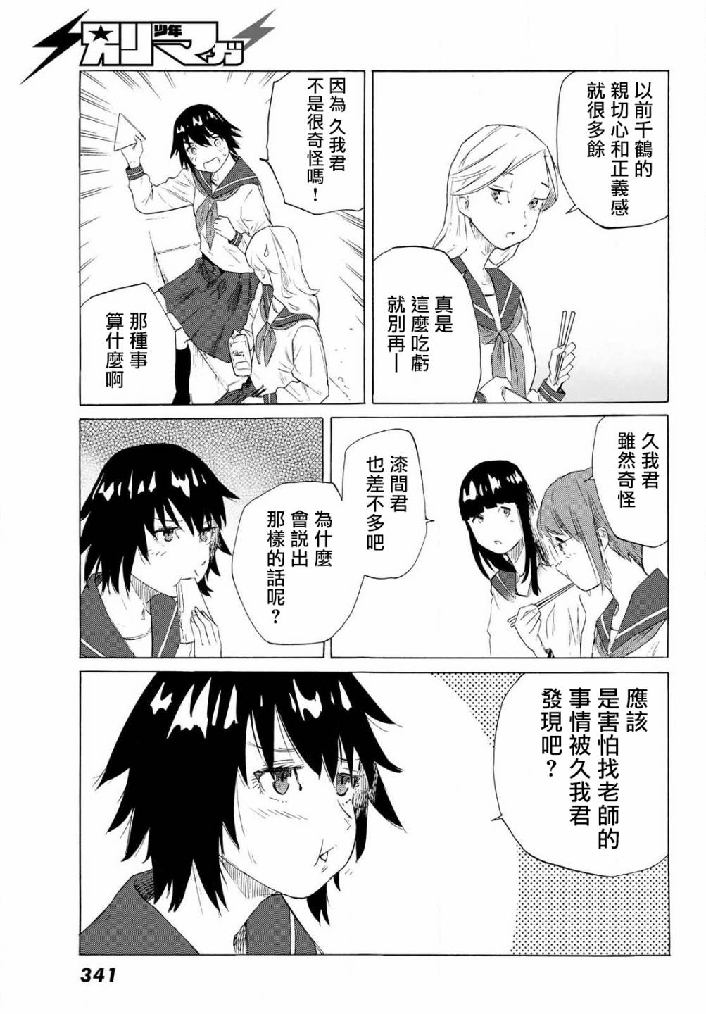 十字架的六人漫画,第2话4图