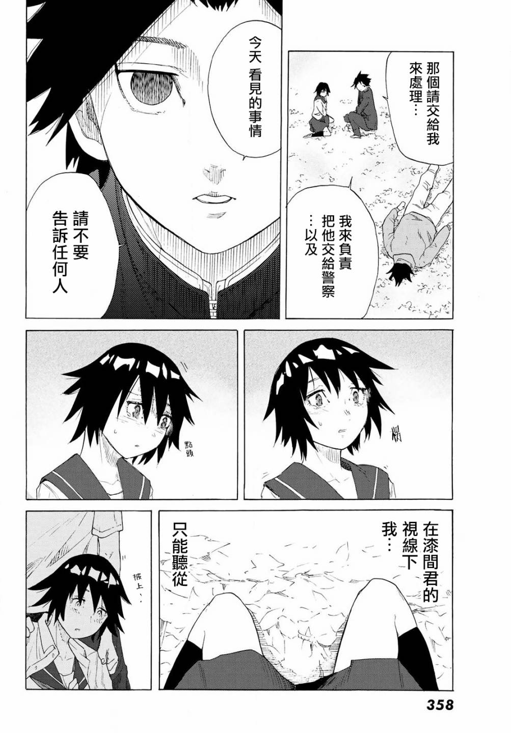 十字架的六人漫画,第2话1图