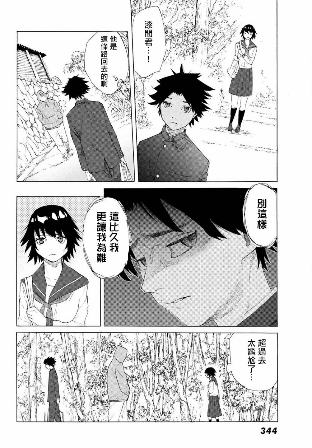 十字架的六人漫画,第2话2图