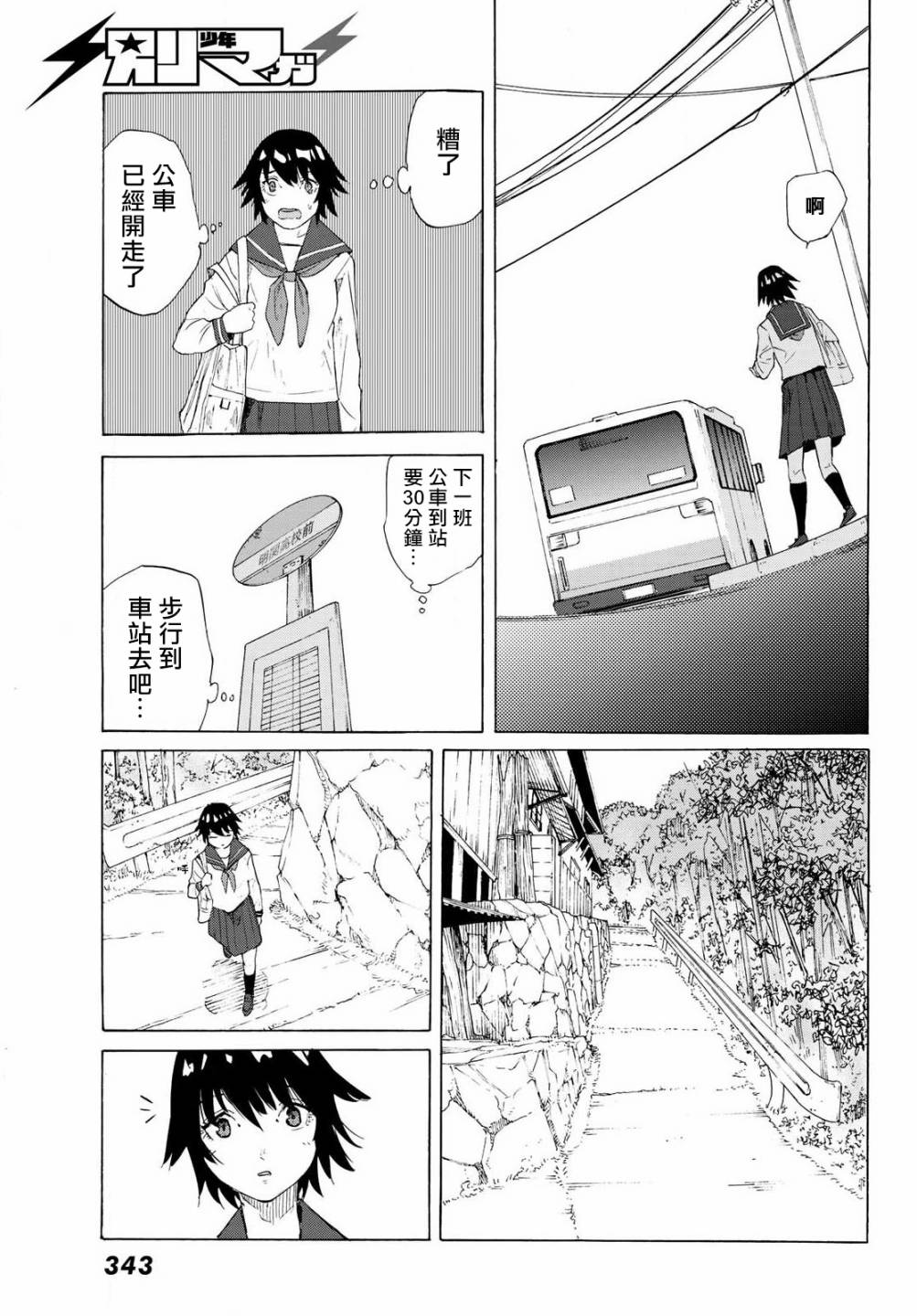 十字架的六人漫画,第2话1图