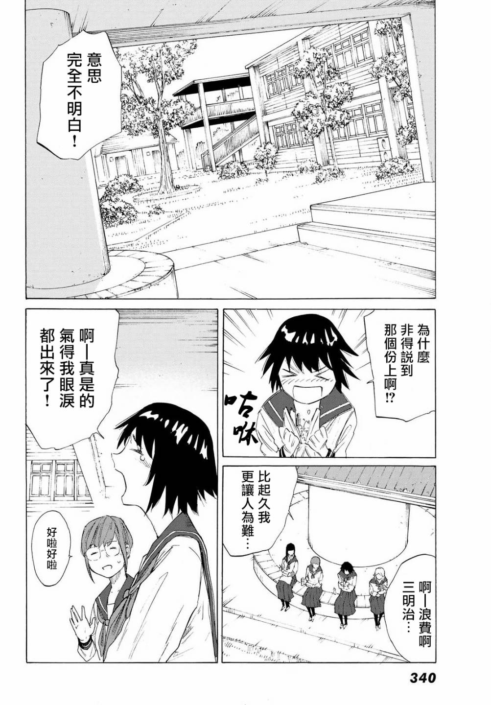 十字架的六人漫画,第2话3图