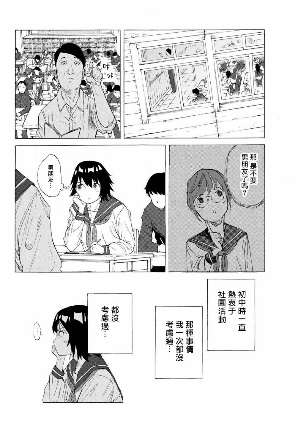 十字架的六人漫画,第2话4图