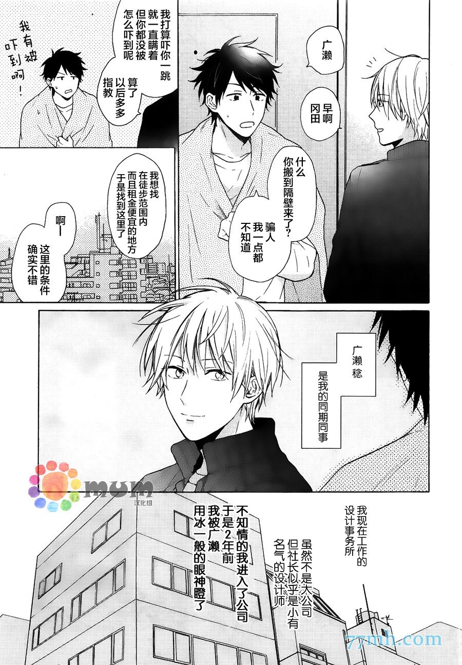 于是乎 今夜也无法入眠漫画,第1话5图