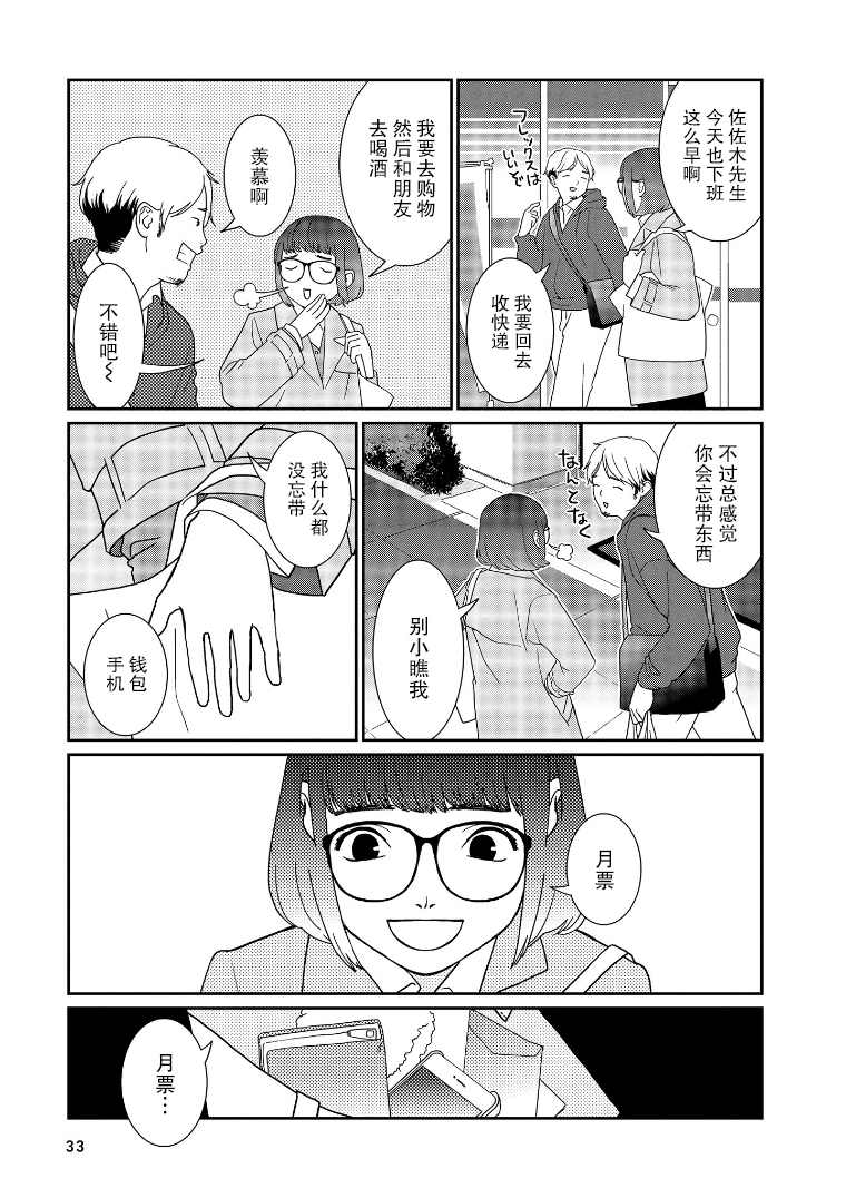 无为能力漫画,第4话3图